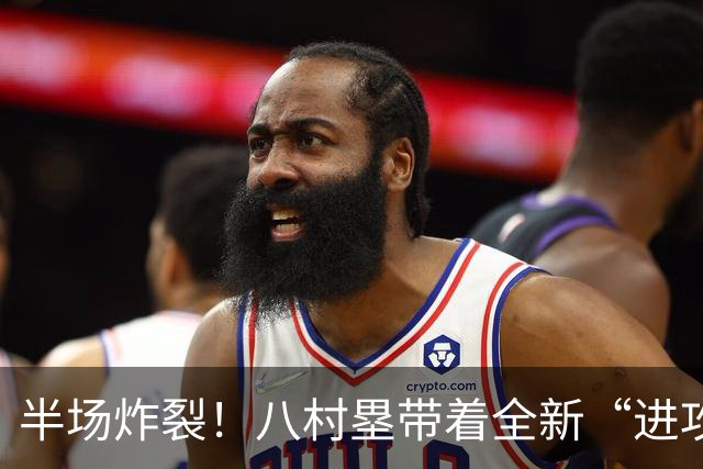 半场炸裂！八村塁带着全新“进攻秘籍”来临
