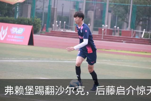 弗赖堡踢翻沙尔克，后藤启介惊天绝杀！
